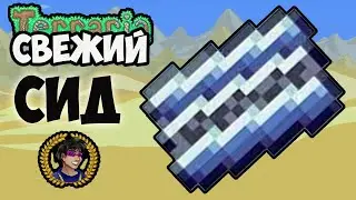ДИСКОНТНАЯ КАРТА Террария (СИД на 1.4.4.9) или Как найти Discount Card в Террарии 1.4.4.x