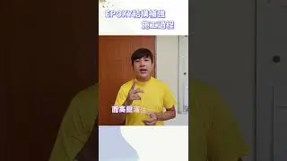 EPOXY結構補強的施工過程