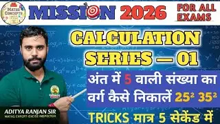 SQUARE of number ending in 5 || ADITYA RANJAN SIR || MISSION 2026🔥#calculation