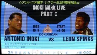 The History of New Japan Pro Wrestling (NJPW) - 新日本プロレス &ndash; Part 2: Inoki-Ism