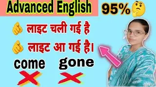 लाइट का आना और जाना / come / gone &times;&times;&times;&times;&times;&times;&times;  sentences english grammar Advance english 