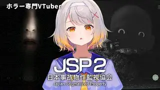 【日本事故物件監視協会2 -Japan Stigmatized Property-】今年何度目の監視業【ホラーゲーム】