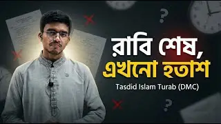 এতগুলো এক্সাম দিয়ে ক্লান্ত । What Next ???