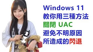 Use three methods to turn off UAC and teach you how to turn off Windows 11 User Account Control