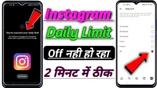 Instagram you've reached your daily Limit problem fix! Instagram daily Limit off nahi ho raha hai 