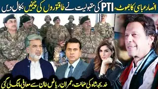 Ansar Abbsi On PTI Imran Khan Popularity | Imran Riaz Khan Software Update | Khadija Shah Bail News