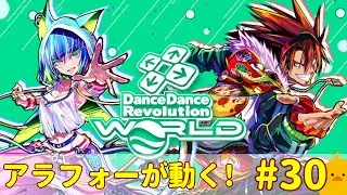 【DDR WORLD】#30 異常舞踏遊戯 at GiGOイオン仙台店(2026/1/18)