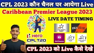 CPL kaun Channel Par aayega Live | Caribbean Premier League 2023 Live telecast # CPL2023Live #CPL