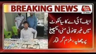 FIA Arrest Accused after Raid Illegal Money Exchange in Sialkot
