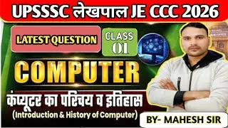 HISTORY OF COMPUTER 20MCQ latest question #ccc2026 #upsssclekhpal #upssscjeexam #latestcomputerquize