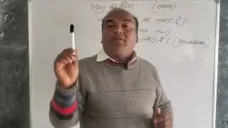 May का प्रयोग Use of May#P.D.sir#