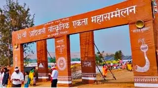 Aadiwasi Sammelan 2026 !! 33 वाँ आदिवासी सांस्कृतिक एकता महासम्मेलन बुरहानपुर 26🏹 Burhanpur Sammelan