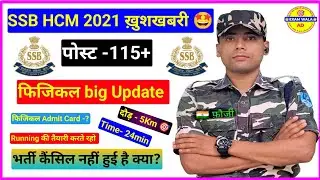 Ssb hcm 115 post admit card | ssb hcm physical date 2021 | ssb hcm physical admit card 2021 #ssbhcm