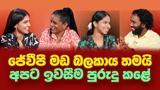 '' හරිනිත් ඉතිං අපි වගේ ඉවසන්න පුරුදු වුණා නං හරිනෙ...'' 🫵🫵🤬