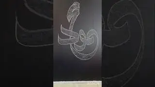 Keep Watching &mdash; The Ending Feels Soft On The Heart ✍️🥰❤️ #shorts #calligraphy #art #muhammad #beauty