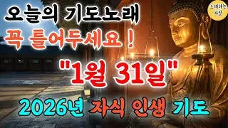 🎵사찰TV 실시간 기도｜ 2026 병오년 새해기도음악｜입춘불공｜#행운음악｜#명상음악｜#힐링음악｜#찬불가｜#행운주파수｜#로또｜#부처님말씀｜#금전운