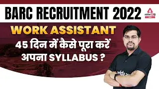 BARC Recruitment 2022 | Work Assistant 45 दिन में कैसे पूरा करें अपना Syllabus ?