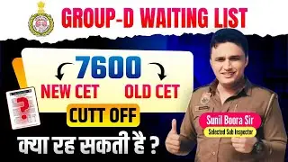 hssc cet group d waiting list latest news by sunil boora sir | hssc group d cut off कितनी रहेगी ?