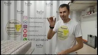 Об одном заказе фабрики мягких перегородок 