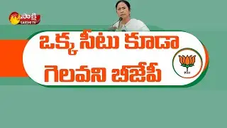 Big Shock To BJP | TMC Sweep In West Bengal By-Elections 2022 | CM Mamata Banerjee | Sakshi TV