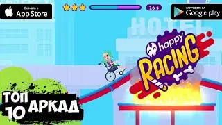 📱ТОП 10 ЛУЧШИХ БЕСПЛАТНЫ ИГР НА АНДРОИД +ССЫЛКА НА СКАЧИВАНИЕ🎮