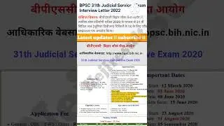 BPSC 31th Judicial Services Exam Interview 2022