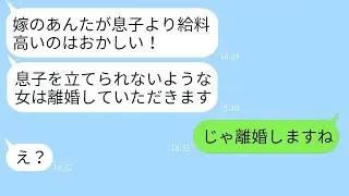 嫁の給料明細を見た瞬間、離婚を迫ってきた姑→あまりにも理不尽な義母の要求に従った結果www