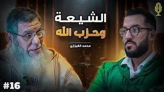 الشيخ محمد الفيزازي، الطوابرية في المغرب ولائهم لايران | بودكاست بلا زواق