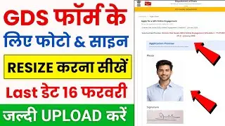 Indian Post GDS Photo And Signature Upload Kaise Kare | GDS form photo and signature Resize | Resize