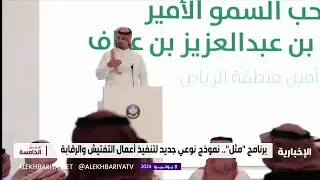 أمانة الرياض تلغي عقد برنامج 