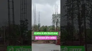 Maximum distance between two rcc column for building I do column ke bich kitnee duri rakhe #shorts