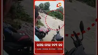 ବନ୍ୟା ପାଣିରେ ଭାସିଗଲା ଟ୍ରାକ୍ଟର #Sonepur #Odisha #OTV