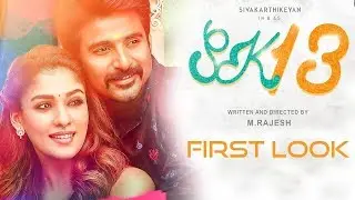 EXCLUSIVE: SK 13 Title Revealed Latest Update!! | Sivakarthikeyan | Nayanthara | M Rajesh