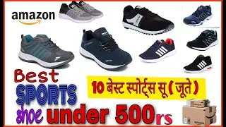 running shoes for men under 500 । Top 10 Best Branded Shoes Under500 । Best sport shoes।