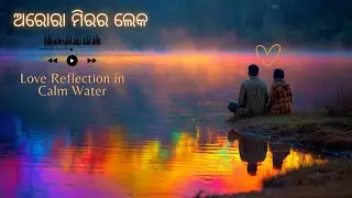 Aurora Mirror Lake (ଅରୋରା ମିରର ଲେକ) | Odia Romantic Lofi Song  | Chill & Emotional Vibes