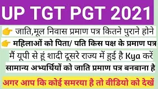 UP TGT PGT TGT DOCUMENT VERIFICATION 2021 || up pgt tgt documents verification problems 2021