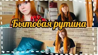 Домашний влог, море удаленки, обзор на роллы