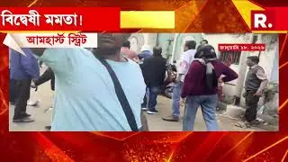ভিড় সামলাতে না পেরে লাঠি! পুলিশের বীরত্ব কোথায় ছিল বেলডাঙায়