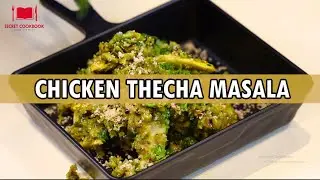 CHICKEN THECHA MASALA | MAHARASHTRIAN THECHA CHICKEN | THECHA | HIRVI MIRCHI CHA THECHA CHICKEN