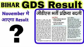 Bihar GDS Results 2019||Bihar GDS Cut Off Mark's 2019