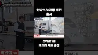 캠핑카에 노래방이 있다면!
