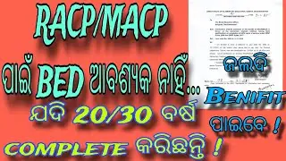 BED ନ କରିଥିଲେ ମଧ୍ୟ RACP/MACP ପାଇବେ ! #teacher #complete 20 years service !