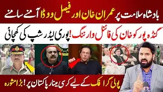 🔴 Imran Khan Final Warning To Gandapur and Leadership | Imran Khan Reply To Faisal Vada | PNPNews