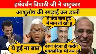 Harshvardhan Tripathi ☝️Destroy 🔥 Ashutosh | LATEST DEBATE VIDEO | ASHUTOSH EXPOSE | 