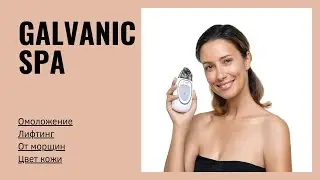 Galvanic SPA /гальваник спа: основная насадка. общая инструкция