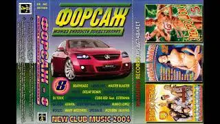 2004  VA   Форсаж Vol.  8