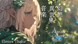 幻想異世界音楽 Fantasy otherworldly music「Elenya Thalor」(AI MUSIC)