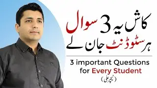kash yeah 3 swal har Student jan ly. | Teacher Ali | Three important Questions for every student