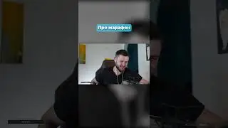 Про марафон #twitch #shorts