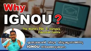 Why IGNOU? എന്തുകൊണ്ട് വിദൂര വിദ്യാഭ്യാസത്തിന് IGNOU തിരഞ്ഞെടുക്കണം? All about IGNOU Distance Edu.